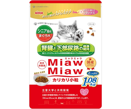 アイシア MiawMiaw カリカリ小粒 シニア猫用 まぐろ味 1.08kg MDL-4 1個(ご注文単位1個)【直送品】