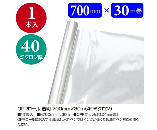 ササガワ OPPロール 透明 700mm×30m(40ミクロン) 35-352 1本（ご注文単位1本）【直送品】