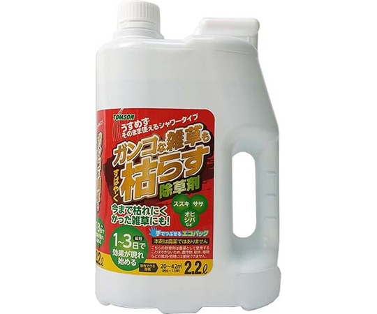 トムソンコーポレーション ガンコな雑草もスバヤク枯らす除草剤シャワー 2.2L 1本(ご注文単位1本)【直送品】