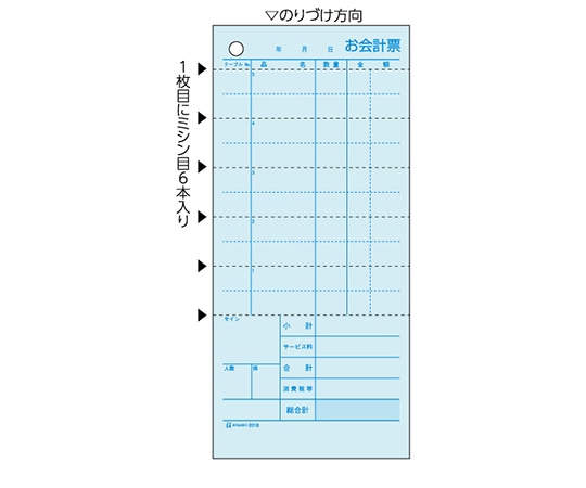 ヒサゴ お会計票 横3P B6 1セット(300枚入) 2018 1セット(ご注文単位1セット)【直送品】