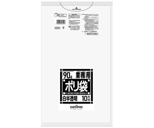 日本サニパック 業務用ポリ袋 Nシリーズ 90L 白半透明 入数ハーフタイプ 10枚×15冊入 N94H 1ケース(ご注文単位1ケース)【直送品】