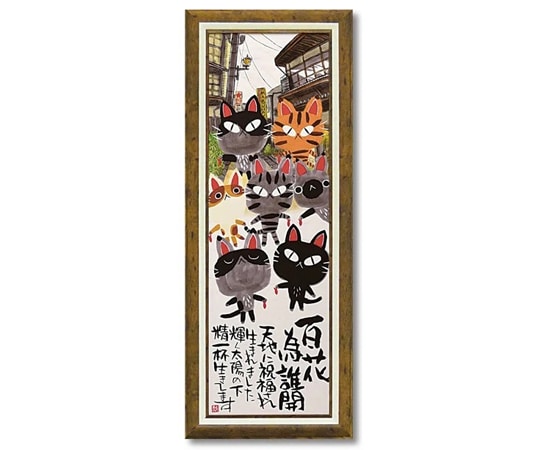 ユーパワー 糸井忠晴 アートフレーム「元気一番(Lサイズ)」 IT-10102 1個(ご注文単位1個)【直送品】