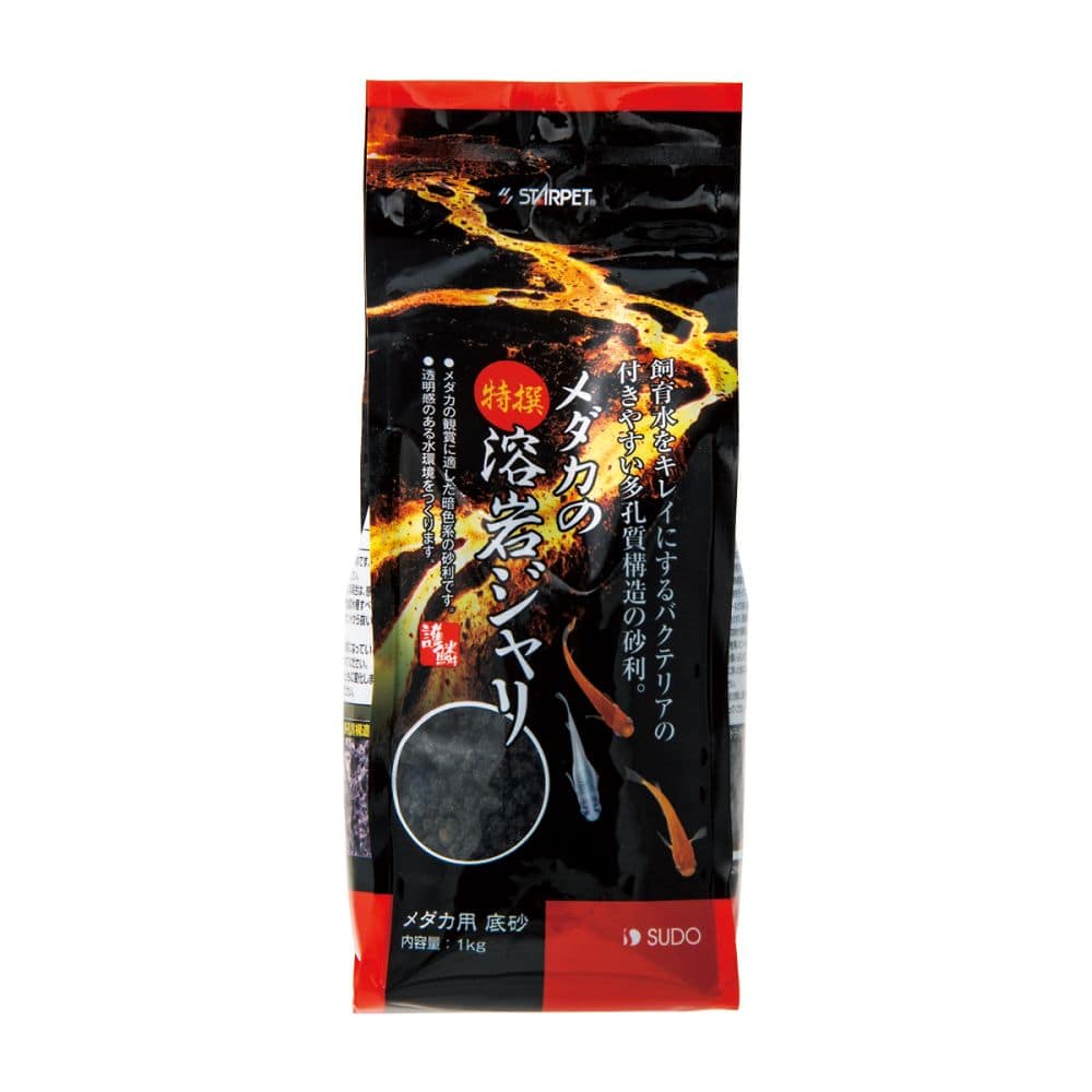 スドー メダカの特撰溶岩ジャリ 1kg S-6050 1袋(ご注文単位1袋)【直送品】