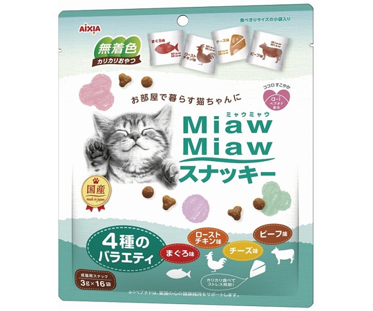 アイシア MiawMiaw スナッキー 4種のバラエティ まぐろ味・ローストチキン味・ビーフ味・チーズ味 48g MMSV-2 1セット(ご注文単位1セット)【直送品】