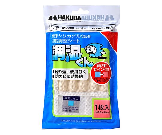 ハクバ写真産業 湿度調整シート 調湿くん KMC-03 1枚(ご注文単位1枚)【直送品】