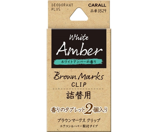 CARALL ブラウンマークスクリップ詰替用 ホワイトアンバー 2個入 3529 1パック(ご注文単位1パック)【直送品】