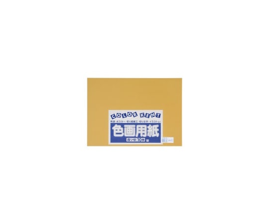 エリエール(大王製紙) 再生色画用紙 4ツ切 10枚 くちばいろ B-47 1冊(ご注文単位1冊)【直送品】