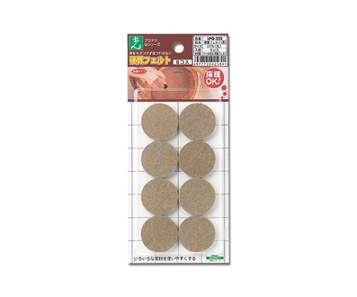 光 硬質フェルト 丸 32ミリ ブラウン 8個入 LPQ-322 1パック(ご注文単位1パック)【直送品】