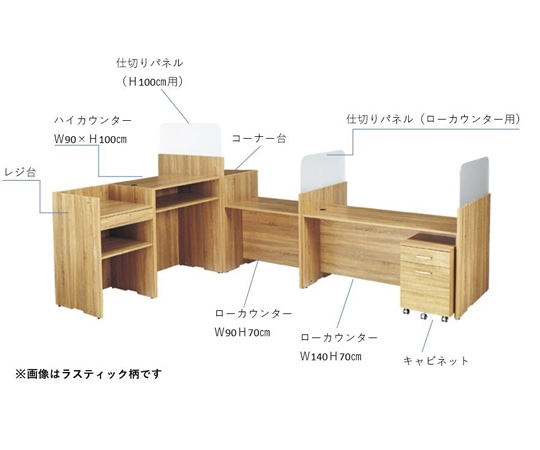 アズワン 【什器セットまるごと購入】木製システムカウンター ラスティック柄 61-760-52-1 1セット(ご注文単位1セット)【直送品】