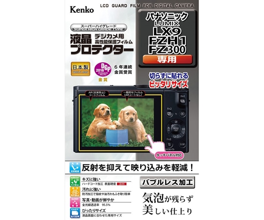 ケンコー・トキナー 液晶保護フィルム パナソニック LUMIX LX9/FZH1/FZ300用 KLP-PALX9 1個(ご注文単位1個)【直送品】