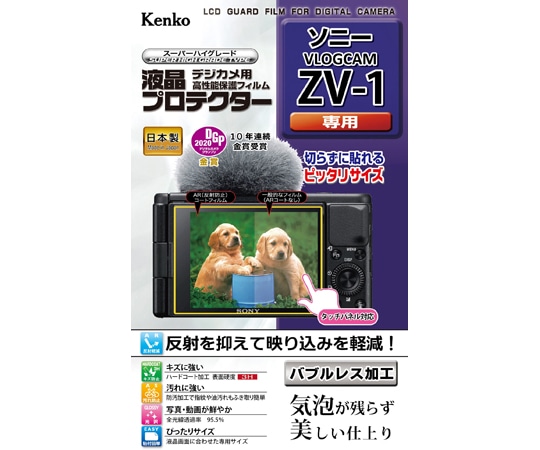 ケンコー・トキナー 液晶保護フィルム ソニー VLOCAM ZV-1F/ZV-E10/ZV-1用 KLP-SVCZV1 1個(ご注文単位1個)【直送品】