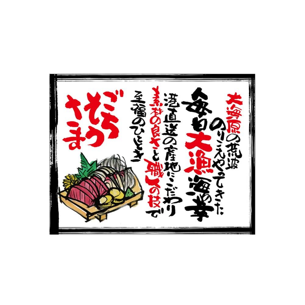 のぼり屋工房 口上書き幕 毎日大漁 刺身 白 54608 1枚(ご注文単位1枚)【直送品】