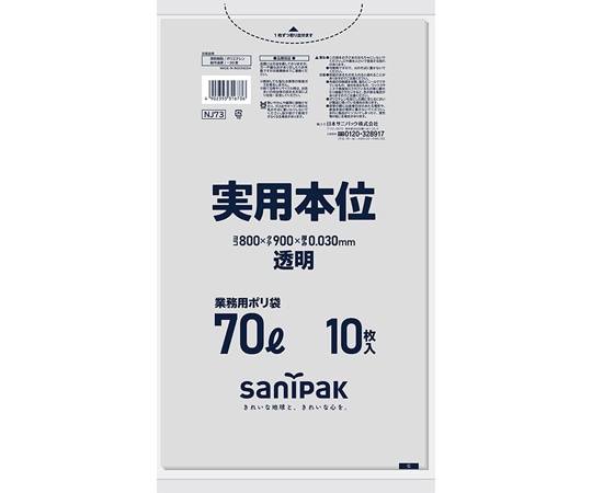 日本サニパック 業務用ゴミ袋 実用本位 70L 透明 10枚×40冊入 NJ73 1ケース(ご注文単位1ケース)【直送品】