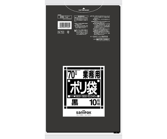 日本サニパック 業務用ポリ袋 Nシリーズ 70L 黒 10枚×40冊入 N-72 1ケース(ご注文単位1ケース)【直送品】