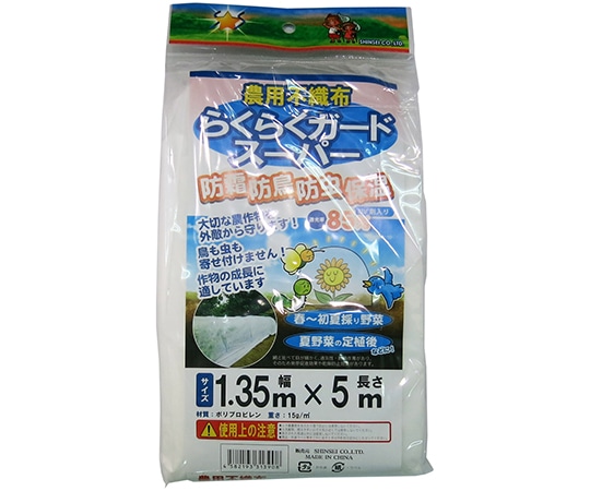 シンセイ 農業用不織布 らくらくガードスーパー 135cm×5m 1個(ご注文単位1個)【直送品】