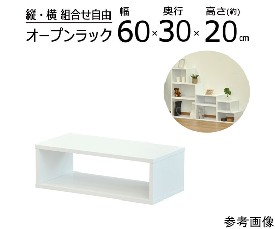 エイ・アイ・エス オープンラックシステム OKWH 60×30×20cm OPR-6020OKWH 1個(ご注文単位1個)【直送品】
