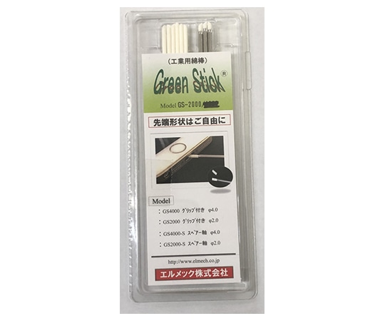 エルメック グリーンスティック(工業用綿棒) GS-2000 1セット (ご注文単位1セット)【直送品】