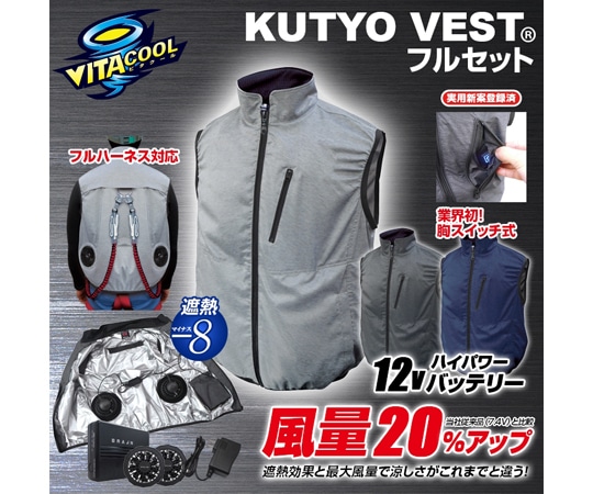 ブレイン 12V/胸スイッチ式 空調ベスト フルセット 裏シルバーチタン加工 杢グレー M-L MESH-BR-1203 1着(ご注文単位1着)【直送品】