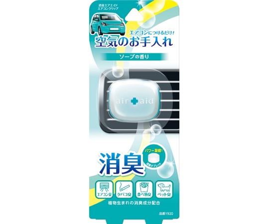 CARALL 消臭エアエイドエアコンクリップ ソープ 1920 1個（ご注文単位1個）【直送品】