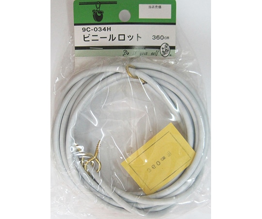 ビーバー ビニールロット 360cm 9C034H 1個(ご注文単位1個)【直送品】