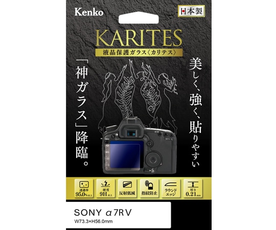 ケンコー・トキナー 液晶保護ガラス カリテス ソニー α7RV用 KKG-SA7R5 1個（ご注文単位1個）【直送品】