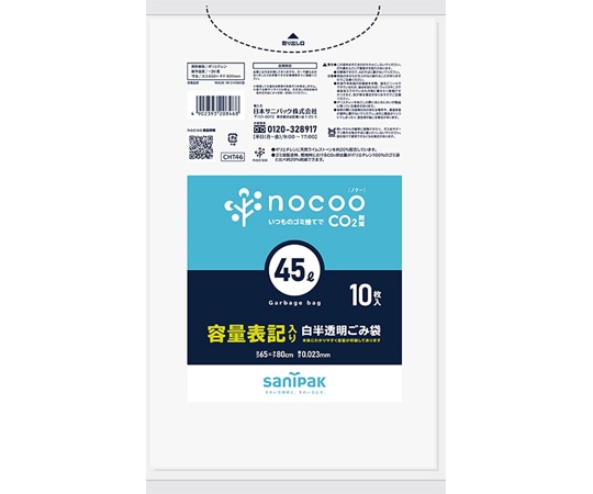 日本サニパック 環境に優しいゴミ袋 nocoo(ノクー)45L 10枚×30冊入 CHT46 1ケース(ご注文単位1ケース)【直送品】