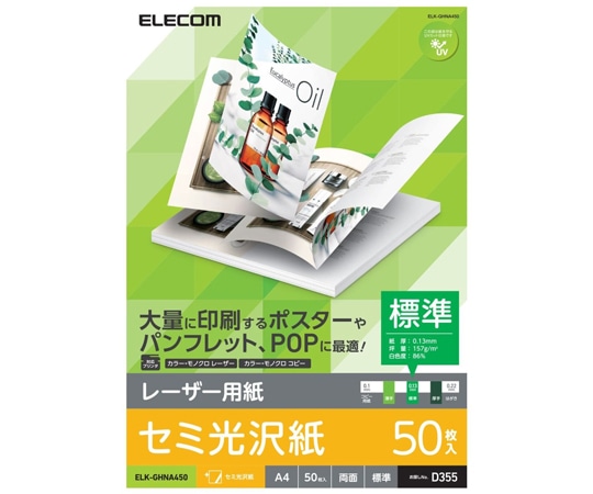エレコム レーザー用紙 セミ光沢 標準 両面 A4 50枚 ELK-GHNA450 1パック(ご注文単位1パック)【直送品】