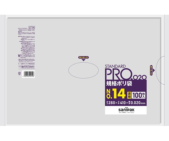 日本サニパック 規格ポリ袋 LDPE No.14 0.020mm厚 100枚×30冊入 LT14 1ケース(ご注文単位1ケース)【直送品】