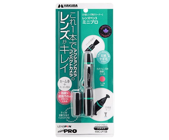 ハクバ写真産業 レンズペン3 ミニプロ ブラック KMC-LP15B 1個（ご注文単位1個）【直送品】