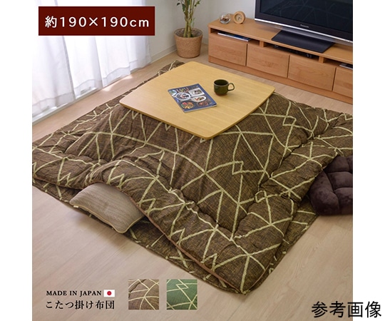 アズワン こたつ布団 正方形 シンプル 幾何柄 掛け単品 グリーン 約190×190cm 1160740120803 1個(ご注文単位1個)【直送品】