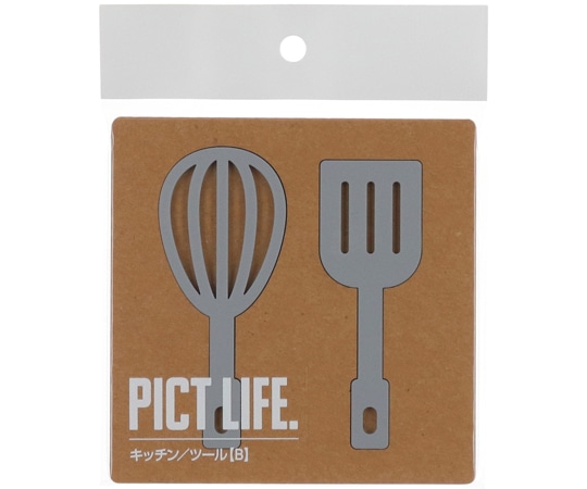 ハイロジック PICT LIFE キッチン/ツール グレー 00024739 1個(ご注文単位1個)【直送品】