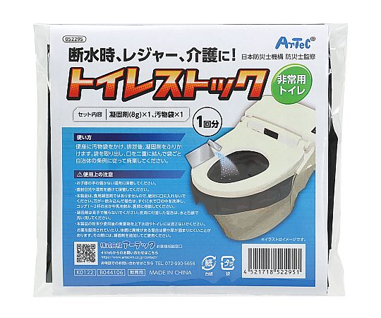 アーテック トイレストック(非常用トイレ)1個入 52295 1個(ご注文単位1個)【直送品】