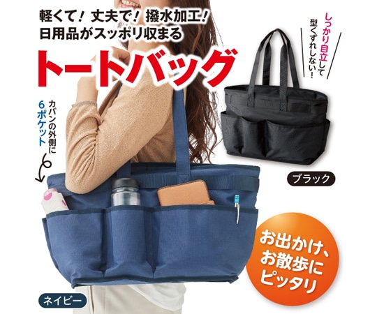 グリム 大きなお散歩バッグ ネイビー 1個(ご注文単位1個)【直送品】