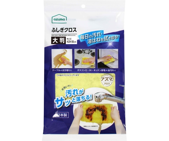 アズマ工業 ふしぎクロス 大判イエロー 1枚(ご注文単位1枚)【直送品】