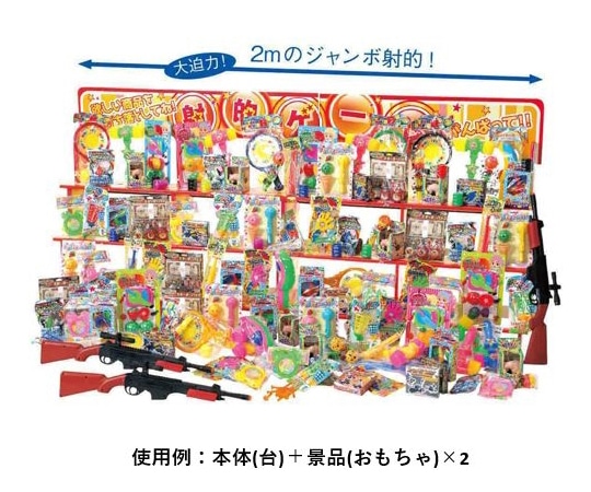 アズワン ジャンボ射的大会 縁日 景品のみ(おもちゃ200個) ※イベント､ノベルティ 35-39-1-5 1セット（ご注文単位1セット）【直送品】