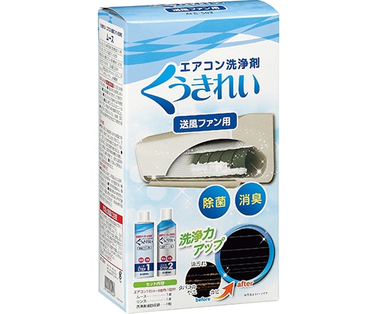 ショーワ(ブライン/不凍液) くうきれいエアコン洗浄剤 送風ファン用 (ムース、リンス) AFC-503 1セット(ご注文単位1セット)【直送品】