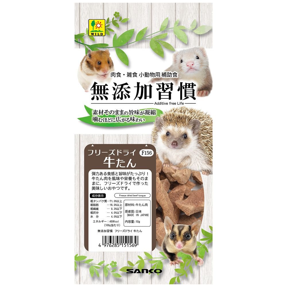 三晃商会 無添加習慣 フリーズドライ 牛たん 10g F156 1袋(ご注文単位1袋)【直送品】