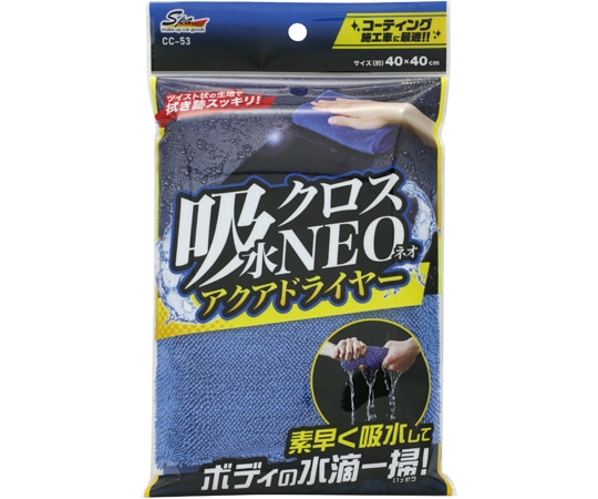 ワコー SpaPlus 吸水クロスNEOアクアドライヤー CC53 1個（ご注文単位1個）【直送品】