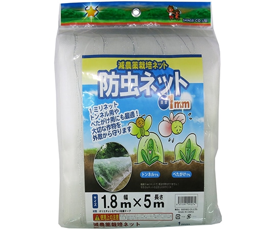 シンセイ 防虫ネット 1mm目 180cm×5m 1個(ご注文単位1個)【直送品】
