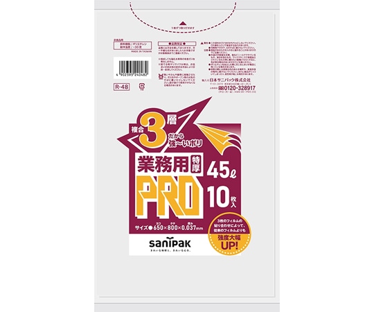 日本サニパック 業務用ゴミ袋 プロシリーズ3層 45L 特厚 10枚×30冊入 R-48 1ケース(ご注文単位1ケース)【直送品】
