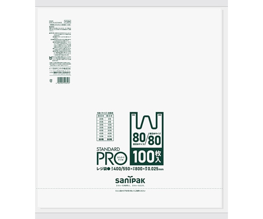 日本サニパック STANDARD PRO レジ袋 80号 白 100枚×5冊入 Y12H 1ケース（ご注文単位1ケース）【直送品】