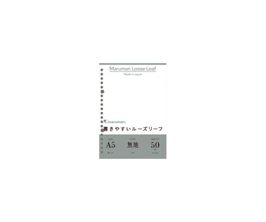マルマン ルーズリーフ A5 無地 50枚 L1306 1冊(ご注文単位1冊)【直送品】