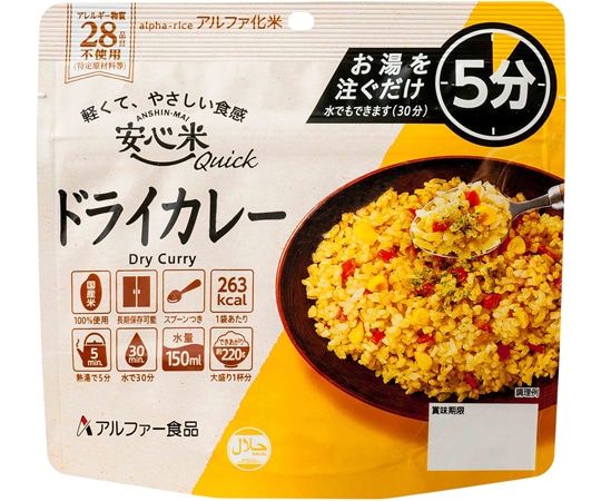 アルファー食品 安心米クイック ドライカレー 50袋入 11421685 1ケース※軽(ご注文単位1ケース)【直送品】