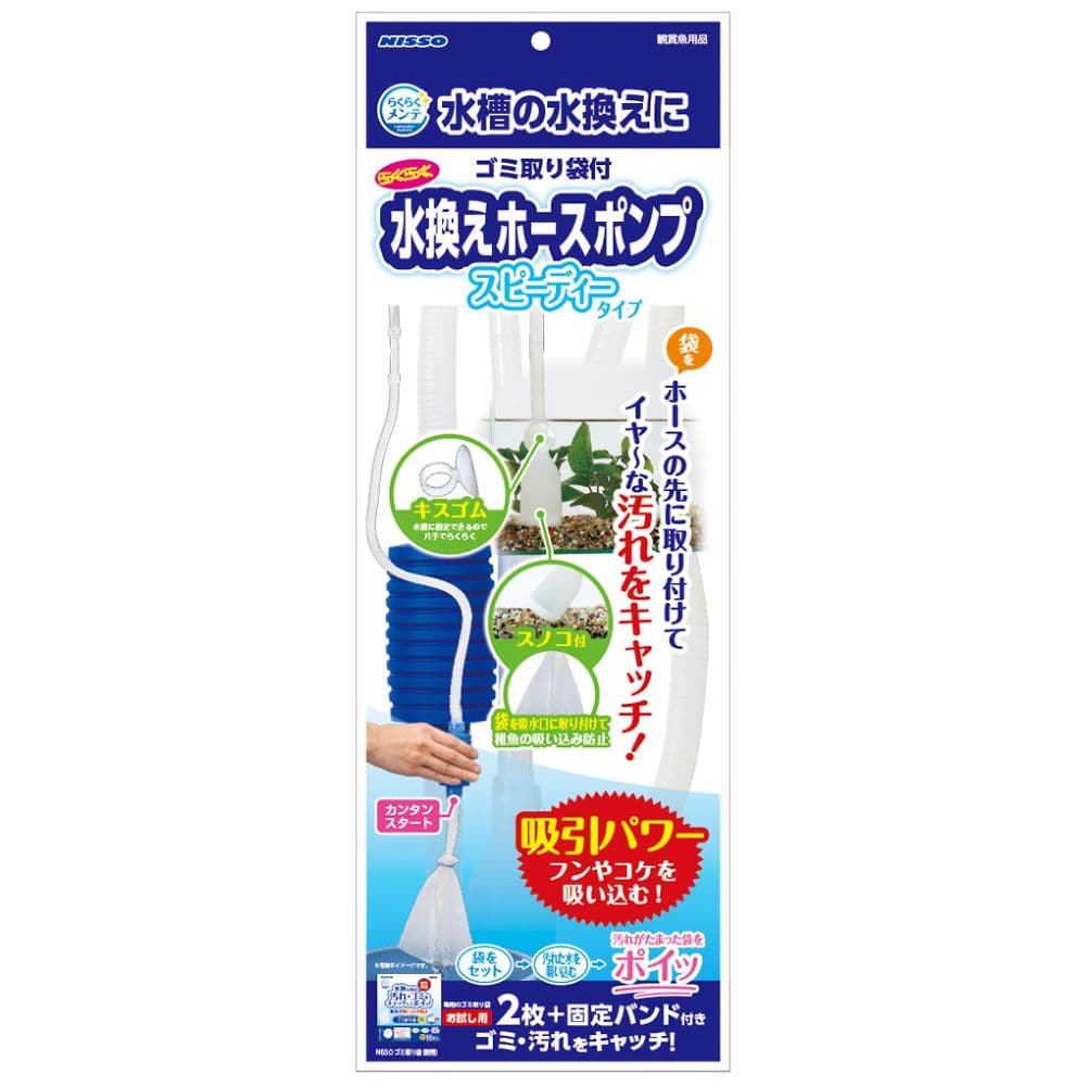 マルカンニッソー事業部 らくらくメンテ 水換えホースポンプ NAM-330 1セット(ご注文単位1セット)【直送品】