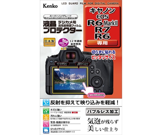 ケンコー・トキナー 液晶保護フィルム キャノン EOS R6MarkⅡ/R7/R6用 KLP-CEOSR6MK2 1個(ご注文単位1個)【直送品】