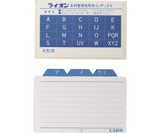 ライオン事務器 紙製ガイド 名刺整理箱  1袋(ご注文単位1袋)【直送品】