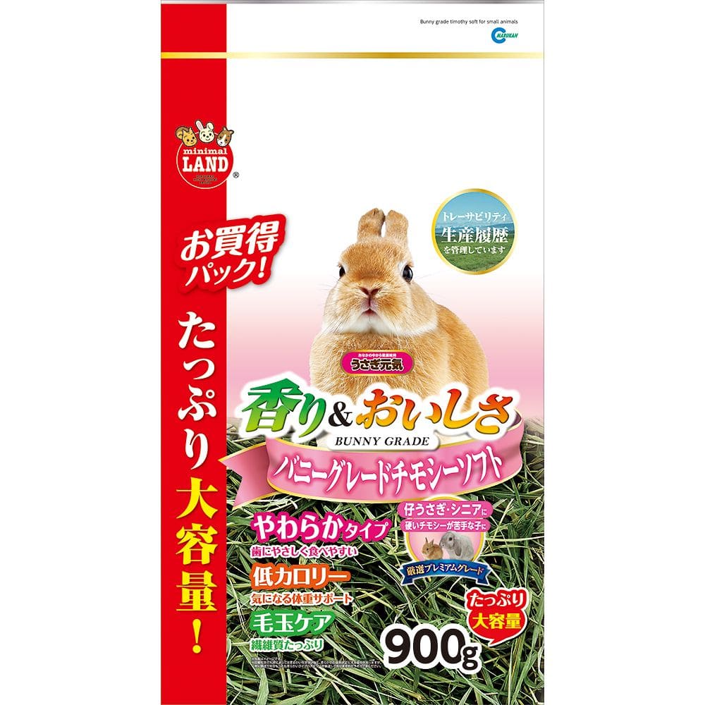 マルカン バニーグレードチモシーソフト 900g ML-276 1袋（ご注文単位1袋）【直送品】