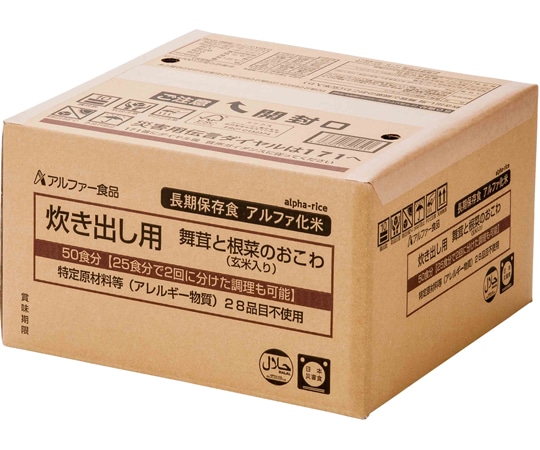 アルファー食品 安心米 炊き出し用 舞茸と根菜のおこわ(玄米入り) 50食分 11408616 1ケース※軽(ご注文単位1ケース)【直送品】