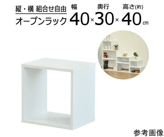 エイ・アイ・エス オープンラックシステム OKWH 40×30×40cm OPR-4040OKWH 1個(ご注文単位1個)【直送品】