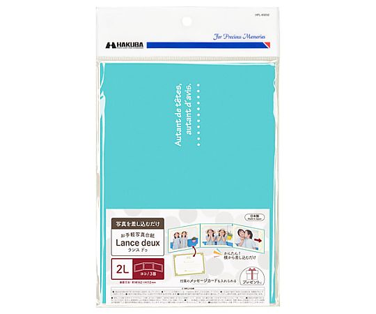 ハクバ写真産業 ランスドゥ2L3面ヨコ ブルー MRCDO-2LY3BL 1個(ご注文単位1個)【直送品】